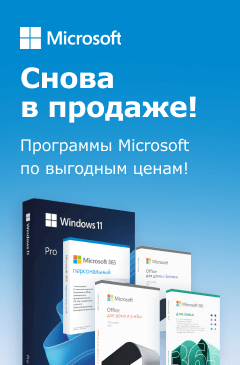 Продукты Microsoft снова в продаже по выгодным ценам! Продукты Microsoft снова в продаже по выгодным ценам!