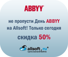 Один день скидки 50% на ABBYY FineReader 10 Home Edition, ABBYY Lingvo for Mac и ABBYY Lingvo x5