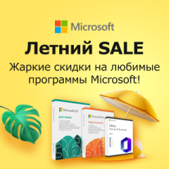 Летняя распродажа Microsoft