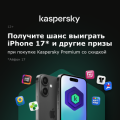 Получите шанс выиграть iPhone 17 и другие призы