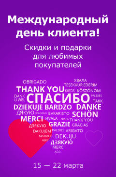 Международный день клиента в Allsoft