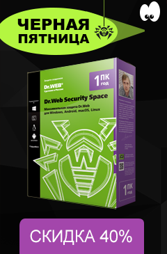 Грандиозная распродажа лицензий Dr.Web со скидкой 40%