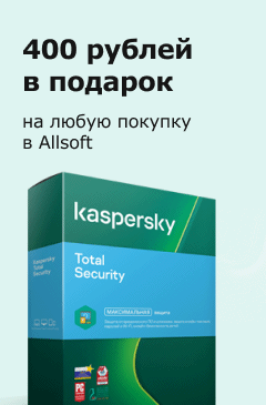 400 рублей в подарок за покупку Kaspersky Total Security