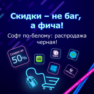 Чёрная пятница в Allsoft