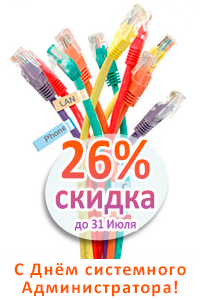 Cкидка 26% на программы Algorius Software ко Дню системного администратора
