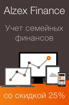 «Все под контролем». Программа Alzex Personal Finance в подарок за покупку антивирусов ESET NOD 32