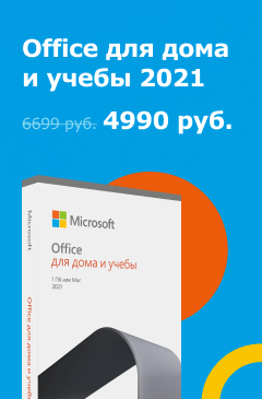 Microsoft Office Home and Student 2021 со скидкой 25%