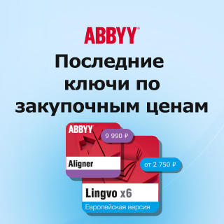 Последние ключи ABBYY