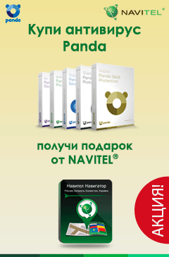 Купи антивирус Panda - получи подарок от NAVITEL® к летнему отпуску!