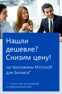Нашли дешевле? Снизим цену! Гарантия лучшей цены