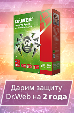 Защита Dr.Web для 1 ПК  в подарок к учебному году