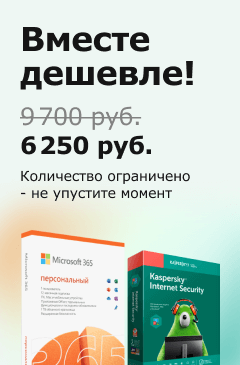 Вместе дешевле! Microsoft 365 персональный + Kaspersky Internet Security Вместе дешевле! Microsoft 365 персональный + Kaspersky Internet Security